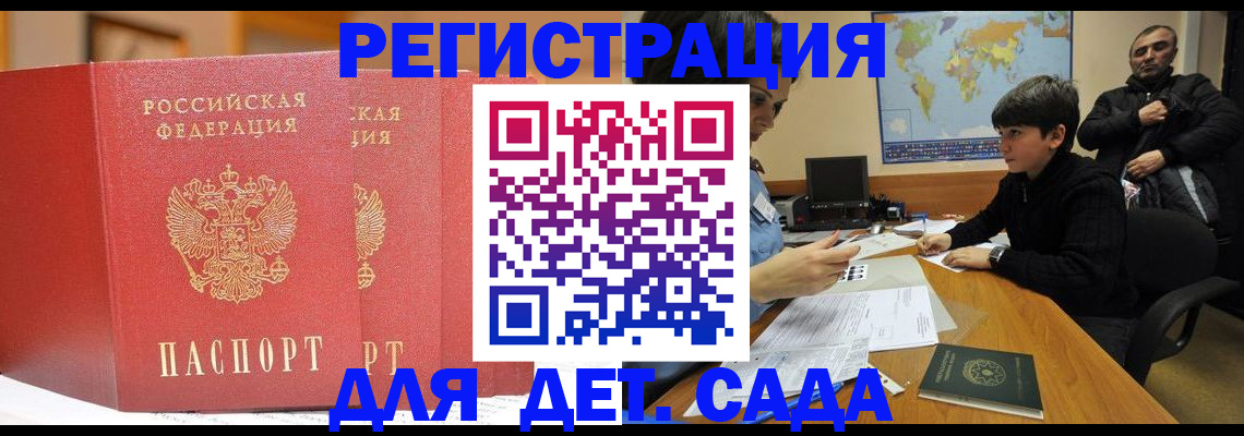 временная регистрация для всех в Щёкино